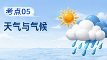 考点05天气与气候
